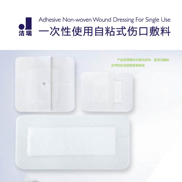 一次性使用自粘式伤口敷料